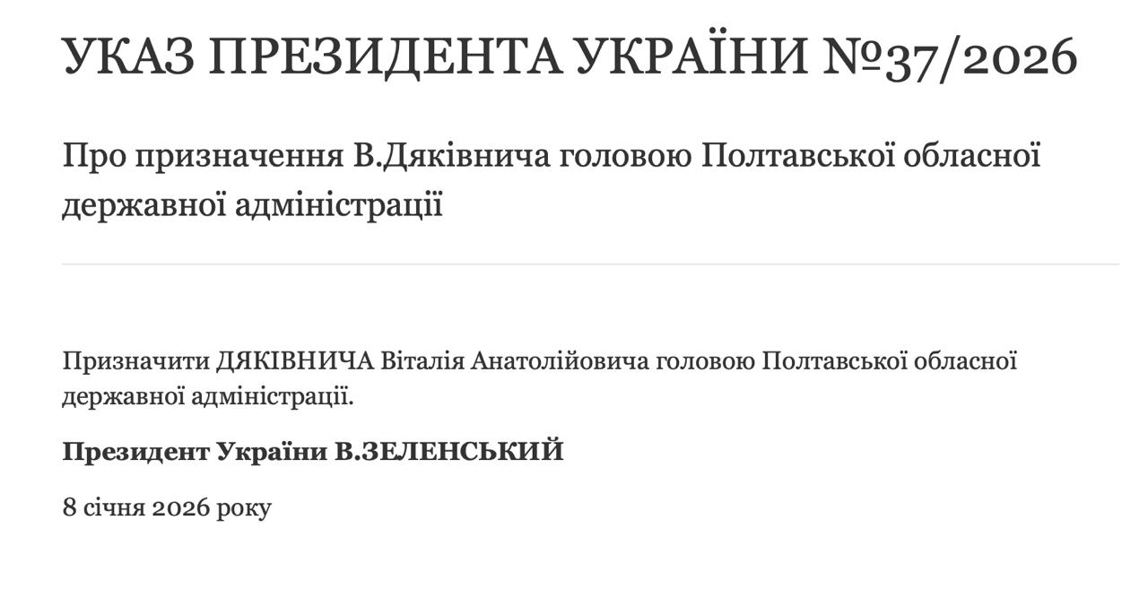 В Україні змінили очільників чотирьох ОВА: укази Зеленського